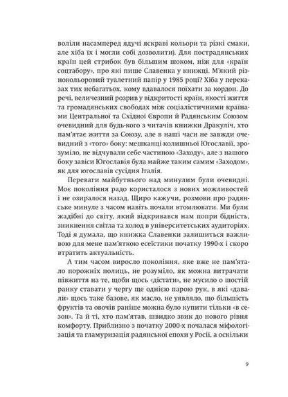 How we survived communism and even laughed / Як ми пережили комунізм і навіть сміялися Славенка Дракулич 978-617-7544-10-3-6