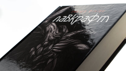 Howard Lovecraft. Complete collection of prose works. Tom I / Говард Лавкрафт. Повне зібрання прозових творів. Том І Говард Лавкрафт 978-617-7585-86-1-4