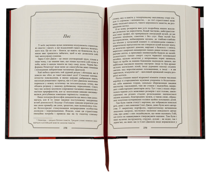 Howard Lovecraft. Complete collection of prose works. Tom I / Говард Лавкрафт. Повне зібрання прозових творів. Том І Говард Лавкрафт 978-617-7585-86-1-5