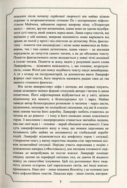 Howard Phillips Lovecraft.Complete Collection Of Prose Works.Volume 1 / Говард Філіпс Лавкрафт. Повне зібрання прозових творів. Том 1 Howard Lovecraft / Говард Лавкрафт 9789662355697-6