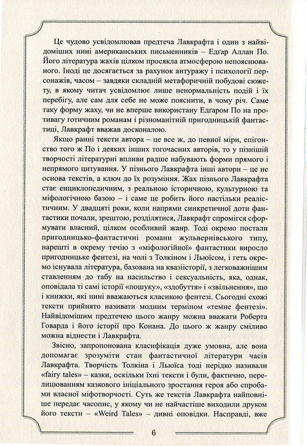 Howard Phillips Lovecraft.Complete Collection Of Prose Works.Volume 1 / Говард Філіпс Лавкрафт. Повне зібрання прозових творів. Том 1 Howard Lovecraft / Говард Лавкрафт 9789662355697-5