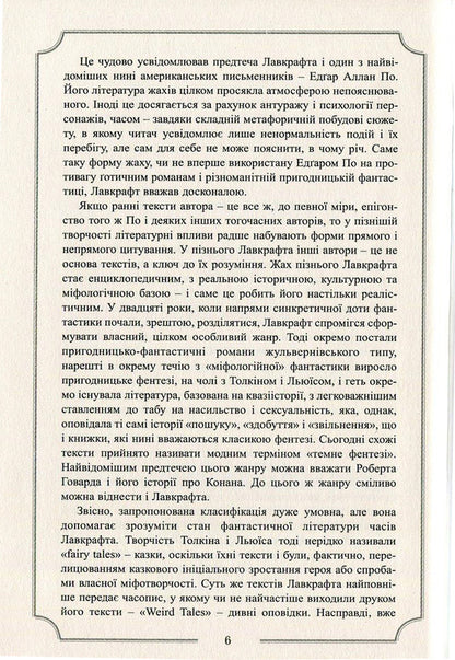 Howard Phillips Lovecraft.Complete Collection Of Prose Works.Volume 1 / Говард Філіпс Лавкрафт. Повне зібрання прозових творів. Том 1 Howard Lovecraft / Говард Лавкрафт 9789662355697-5