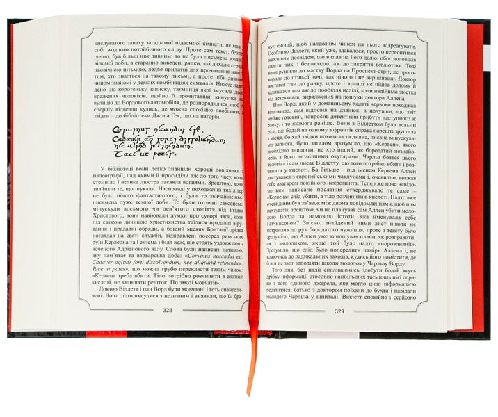 Howard Phillips Lovecraft.Complete collection of prose works.Volume 2 / Говард Філіпс Лавкрафт. Повне зібрання прозових творів. Том 2 Говард Лавкрафт 978-966-2355-82-6-5