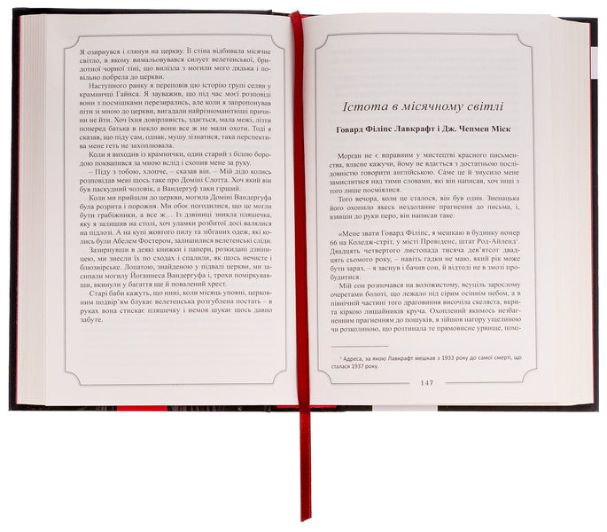 Howard Phillips Lovecraft. Complete collection of prose works. Volume 4 / Говард Філіпс Лавкрафт. Повне зібрання прозових творів. Том 4 Говард Лавкрафт 9786178336028-5