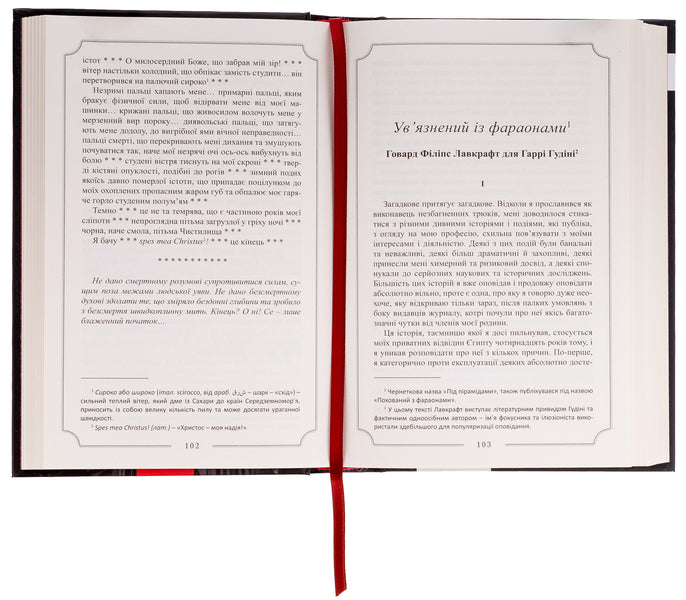 Howard Phillips Lovecraft. Complete collection of prose works. Volume 4 / Говард Філіпс Лавкрафт. Повне зібрання прозових творів. Том 4 Говард Лавкрафт 9786178336028-6