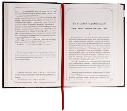 Howard Phillips Lovecraft. Complete collection of prose works. Volume 4 / Говард Філіпс Лавкрафт. Повне зібрання прозових творів. Том 4 Говард Лавкрафт 9786178336028-6