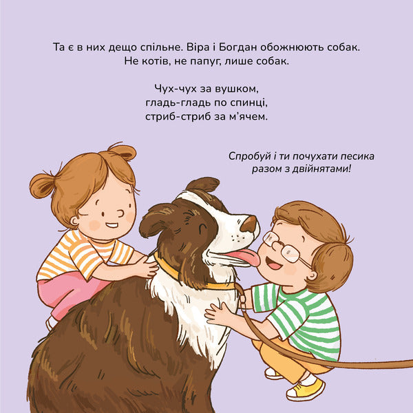 Hrushki, Uglyk And Tyshko - Грушки, Вуглик та Тишко Olga Pinchuk - Ольга Пнчук 9786178610050-4