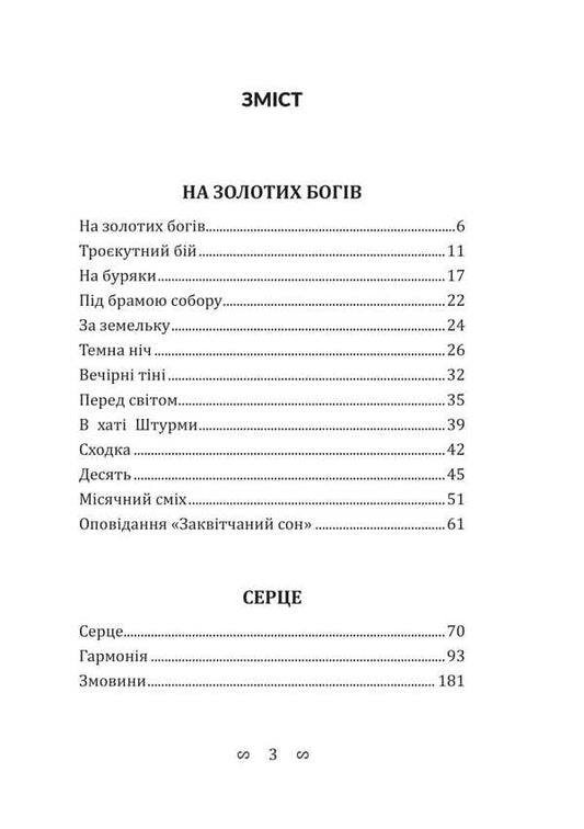 Hryhoriy Kosinka. Selected Works / Григорій Косинка. Вибрані твори Grigory Kosynka / Григорій Косинка 9786178565459-2