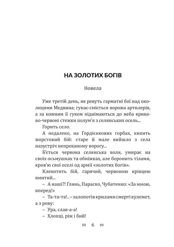 Hryhoriy Kosinka. Selected Works / Григорій Косинка. Вибрані твори Grigory Kosynka / Григорій Косинка 9786178565459-3