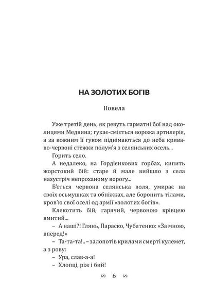 Hryhoriy Kosinka. Selected Works / Григорій Косинка. Вибрані твори Grigory Kosynka / Григорій Косинка 9786178565459-3