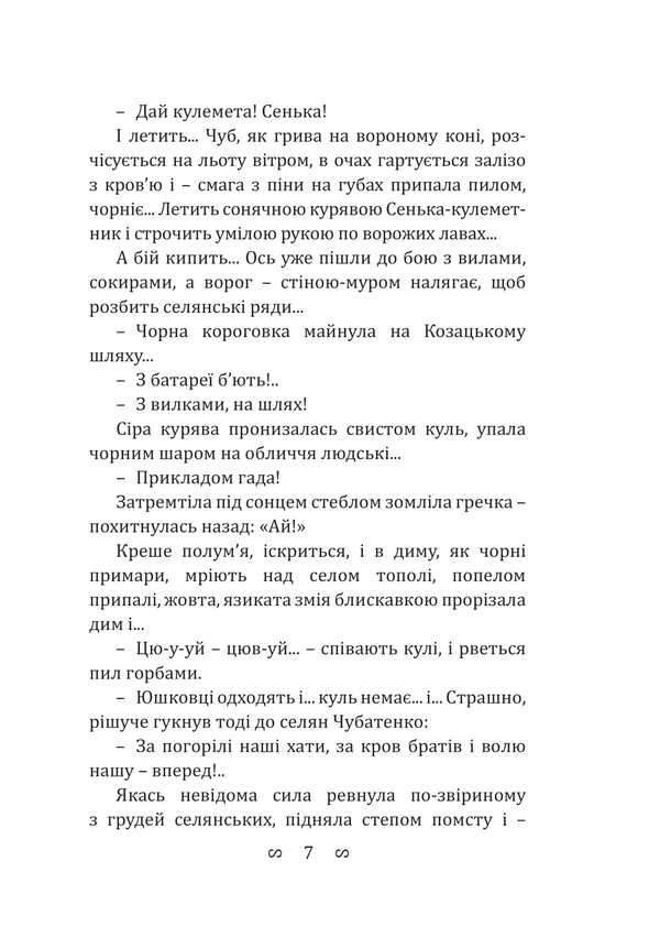 Hryhoriy Kosinka. Selected Works / Григорій Косинка. Вибрані твори Grigory Kosynka / Григорій Косинка 9786178565459-4