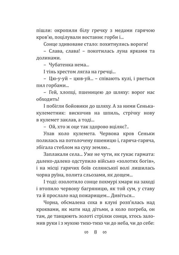 Hryhoriy Kosinka. Selected Works / Григорій Косинка. Вибрані твори Grigory Kosynka / Григорій Косинка 9786178565459-5