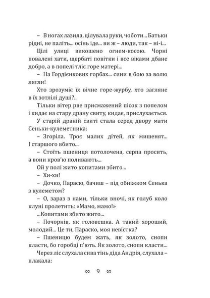 Hryhoriy Kosinka. Selected Works / Григорій Косинка. Вибрані твори Grigory Kosynka / Григорій Косинка 9786178565459-6