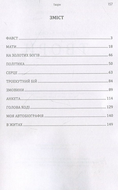 Hryhoriy Kosinka. Writings / Григорій Косинка. Твори Григорий Косынка 978-611-01-1460-8-3