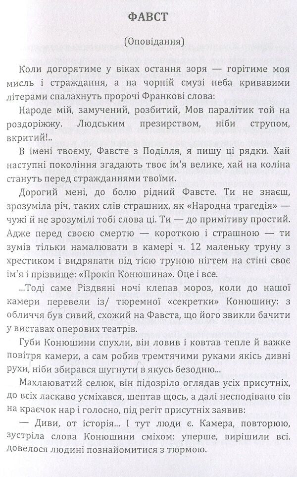 Hryhoriy Kosinka. Writings / Григорій Косинка. Твори Григорий Косынка 978-611-01-1460-8-4