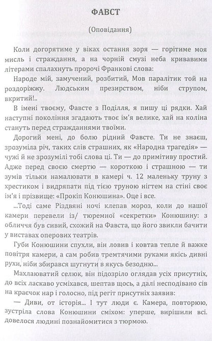 Hryhoriy Kosinka. Writings / Григорій Косинка. Твори Григорий Косынка 978-611-01-1460-8-4