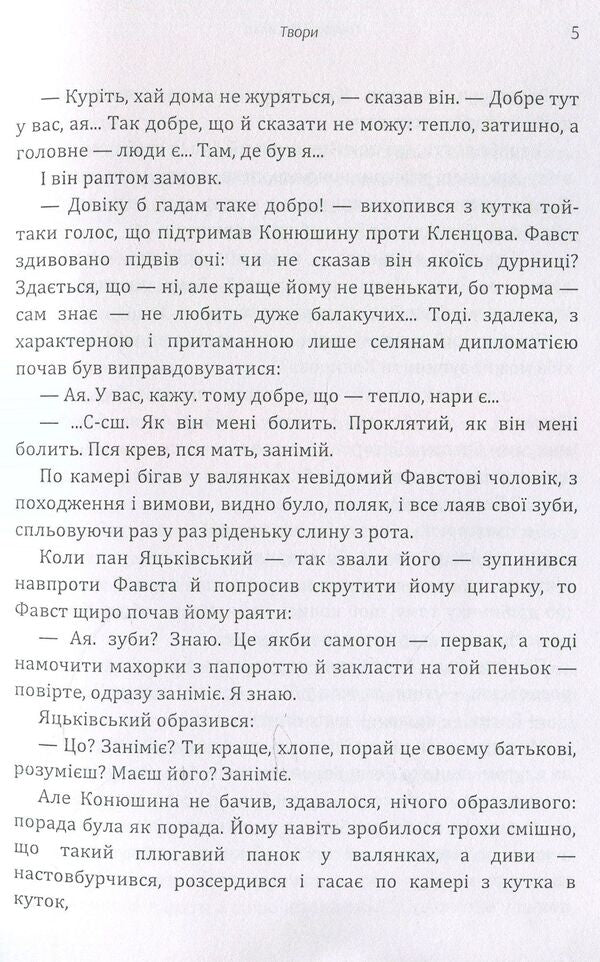 Hryhoriy Kosinka. Writings / Григорій Косинка. Твори Григорий Косынка 978-611-01-1460-8-6