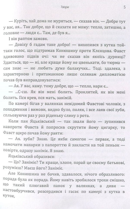 Hryhoriy Kosinka. Writings / Григорій Косинка. Твори Григорий Косынка 978-611-01-1460-8-6