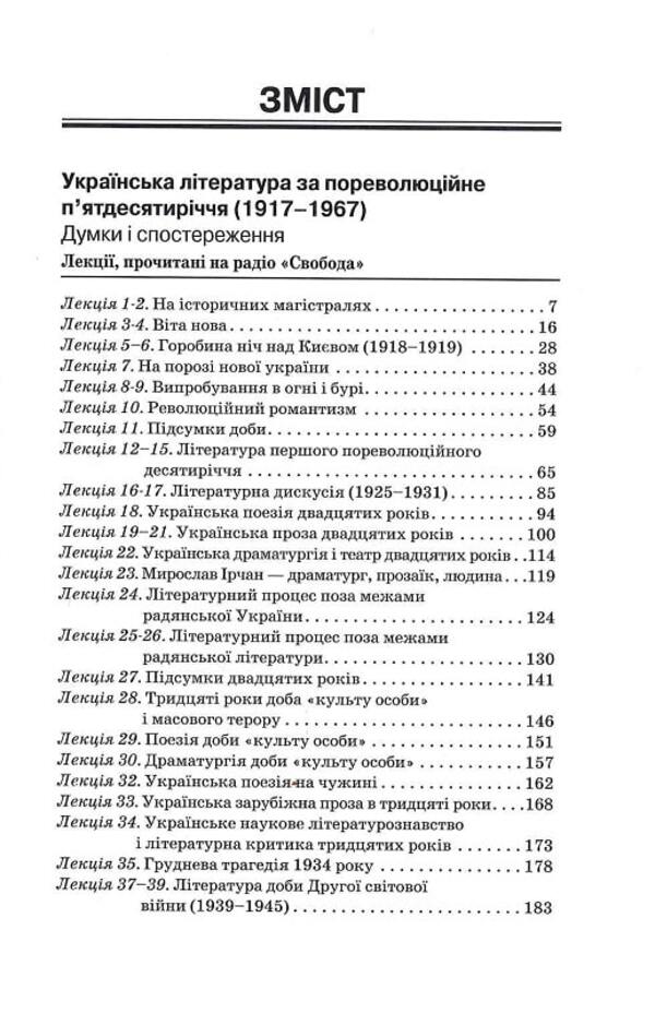 Hryhoriy Kostyuk. Volume 2. Literary studies. Criticism. Journalism / Григорій Костюк. Том 2. Літературознавство. Критика. Публіцистика Григорий Костюк 978-617-7622-38-2-3