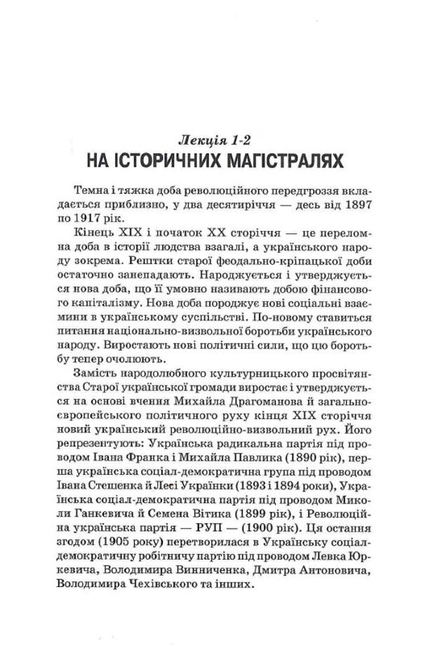 Hryhoriy Kostyuk. Volume 2. Literary studies. Criticism. Journalism / Григорій Костюк. Том 2. Літературознавство. Критика. Публіцистика Григорий Костюк 978-617-7622-38-2-5
