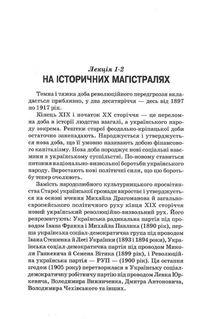Hryhoriy Kostyuk. Volume 2. Literary studies. Criticism. Journalism / Григорій Костюк. Том 2. Літературознавство. Критика. Публіцистика Григорий Костюк 978-617-7622-38-2-5