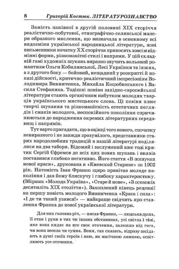 Hryhoriy Kostyuk. Volume 2. Literary studies. Criticism. Journalism / Григорій Костюк. Том 2. Літературознавство. Критика. Публіцистика Григорий Костюк 978-617-7622-38-2-6