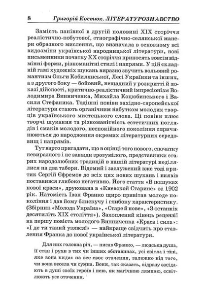 Hryhoriy Kostyuk. Volume 2. Literary studies. Criticism. Journalism / Григорій Костюк. Том 2. Літературознавство. Критика. Публіцистика Григорий Костюк 978-617-7622-38-2-6