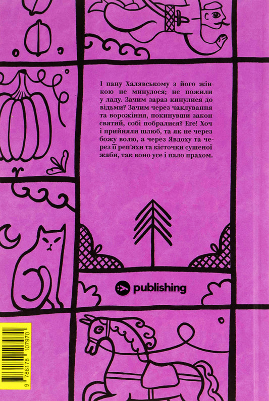 Hryhoriy Kvitka-Osnovyanenko. Selected works / Григорій Квітка-Основ’яненко. Вибрані твори Григорий Квитка-Основьяненко 978-617-8107-97-0-2