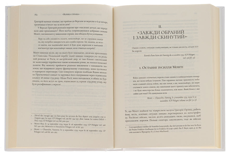 Hryhoriy Orlyk or the Cossack nation in French diplomacy / Григорій Орлик або Козацька нація у французькій дипломатії Ирина Дмитришин 978-617-569-091-8-5
