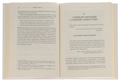 Hryhoriy Orlyk or the Cossack nation in French diplomacy / Григорій Орлик або Козацька нація у французькій дипломатії Ирина Дмитришин 978-617-569-091-8-5