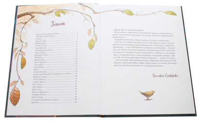 Hryhoriy Skovoroda.Fables / Григорій Сковорода. Байки Григорий Сковорода 978-966-982-135-5-4