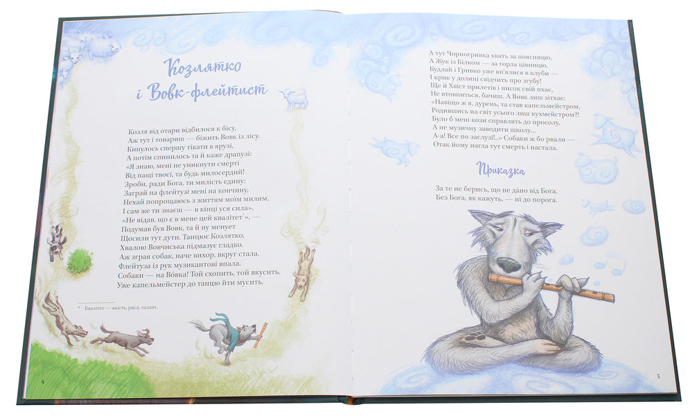 Hryhoriy Skovoroda.Fables / Григорій Сковорода. Байки Григорий Сковорода 978-966-982-135-5-5