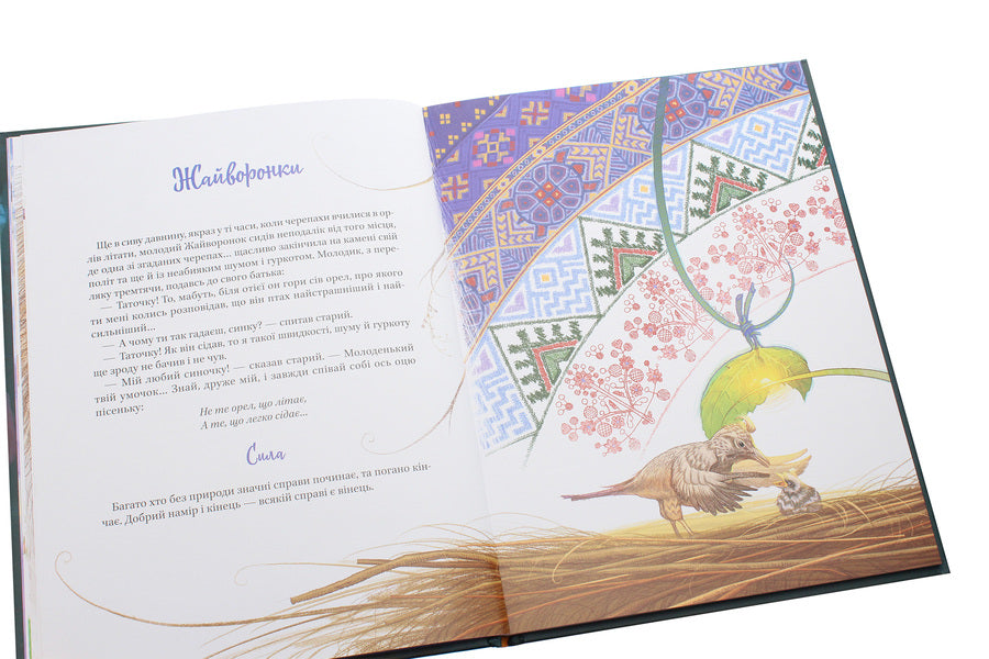 Hryhoriy Skovoroda.Fables / Григорій Сковорода. Байки Григорий Сковорода 978-966-982-135-5-6