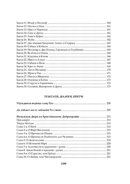 Hryhoriy Skovoroda. A Complete Academic Collection Of Works / Григорій Сковорода. Повна академічна збірка творів Hryhory Skovoroda, Leonid Ushkalov / Grigory Skovoroda, Leonid Ushkalov 9789662562736-5