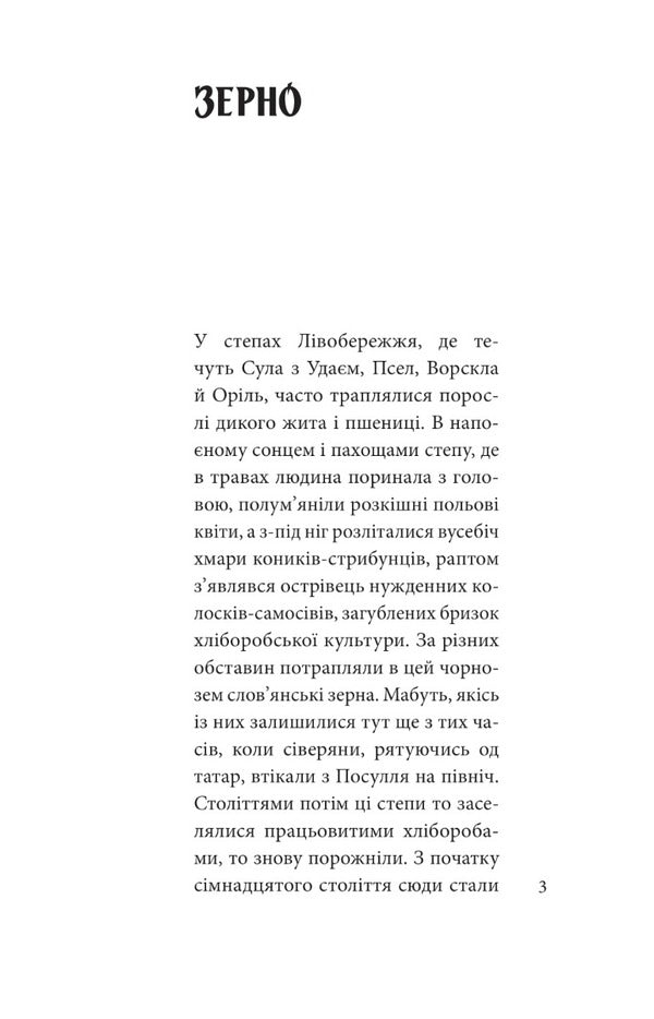 Hryhoriy Skovoroda / Григорій Сковорода Мирослав Попович, Сергей Крымский, Иван Драч 978-966-03-9579-4-5