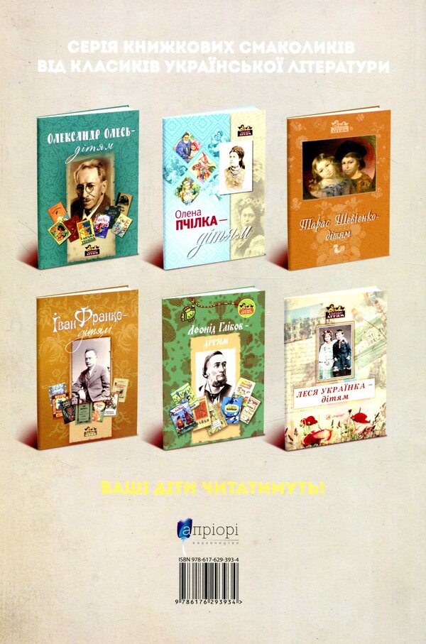 Hryhoriy Skovoroda - to the children / Григорій Сковорода – дітям Григорий Сковорода 978-617-629-393-4-3