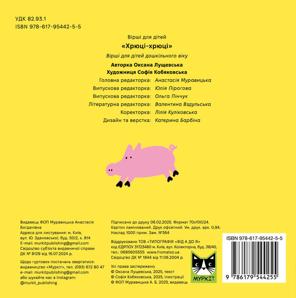 Hryuksi-hryuksi / Хрюці-хрюці Оксана Лущевская 978-617-95442-5-5-2