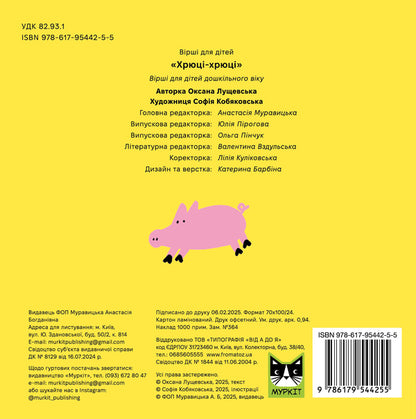 Hryuksi-hryuksi / Хрюці-хрюці Оксана Лущевская 978-617-95442-5-5-2
