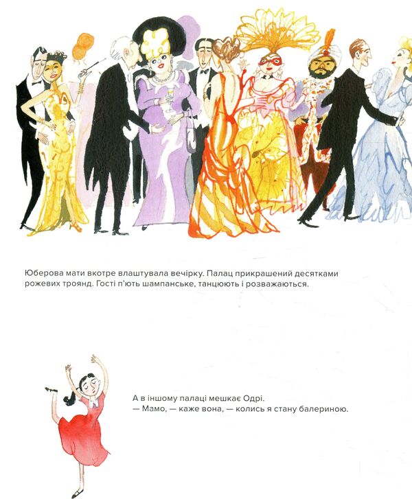 Hubert de GIVANCY. For Audrey, with love / Юбер де ЖИВАНШІ. Для Одрі, з любов’ю Филип Хопман 978-617-7395-66-8-4