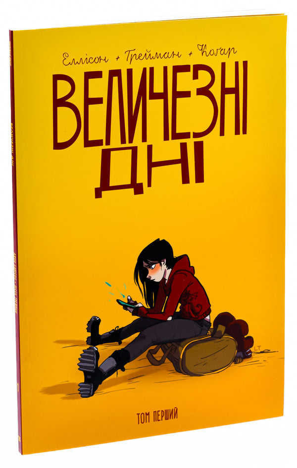 Huge Days. Volume 1 / Величезні Дні. Том 1 Джон Эллисон 978-617-95326-0-3-3