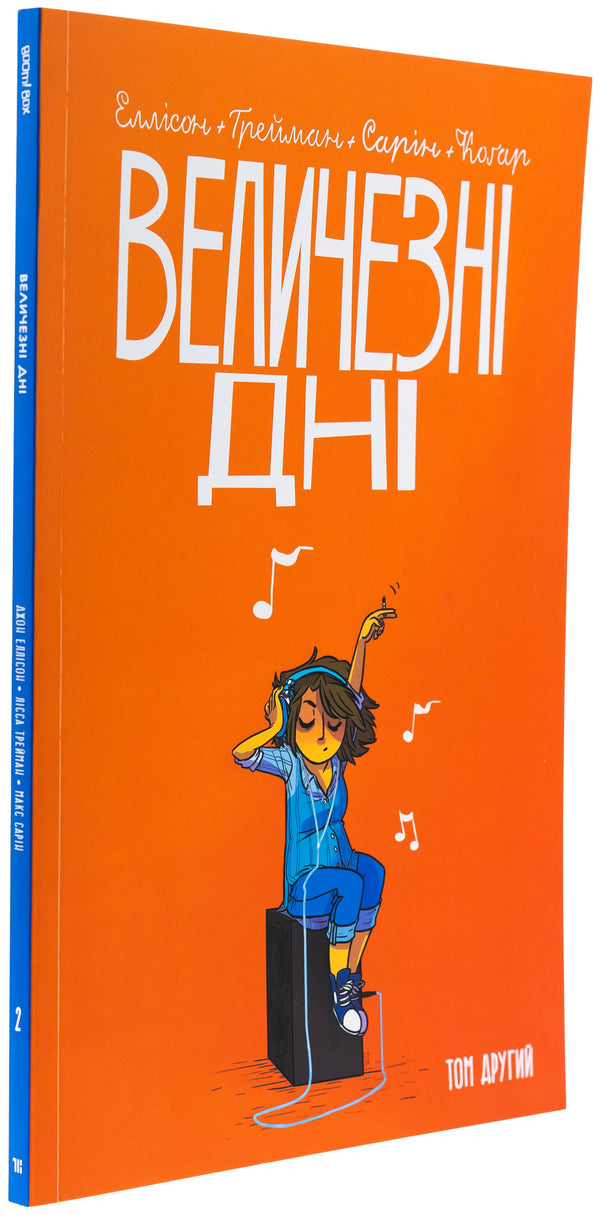 Huge days. Volume 2 / Величезні Дні. Том 2 Джон Эллисон 9786179532634-3