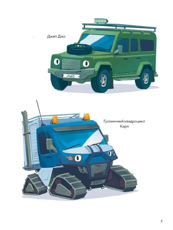 Hugo's Helicopter. A Small Motor Is A Big Heart / Гелікоптер Гуґо. Маленький моторчик — велике серце Michael Engler / Майкл Енглер 9786171709119-4