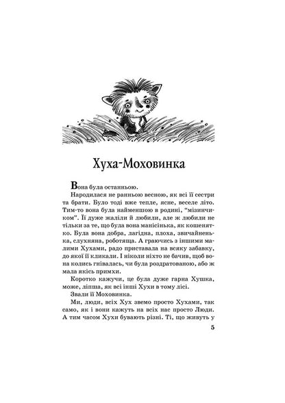Hukha-Mokhovinka. Selected Fairy Tales / Хуха-Моховинка. Вибрані казки Vasyl Koroliv-Stary / Василь Королів-Старий 9786170708373-6