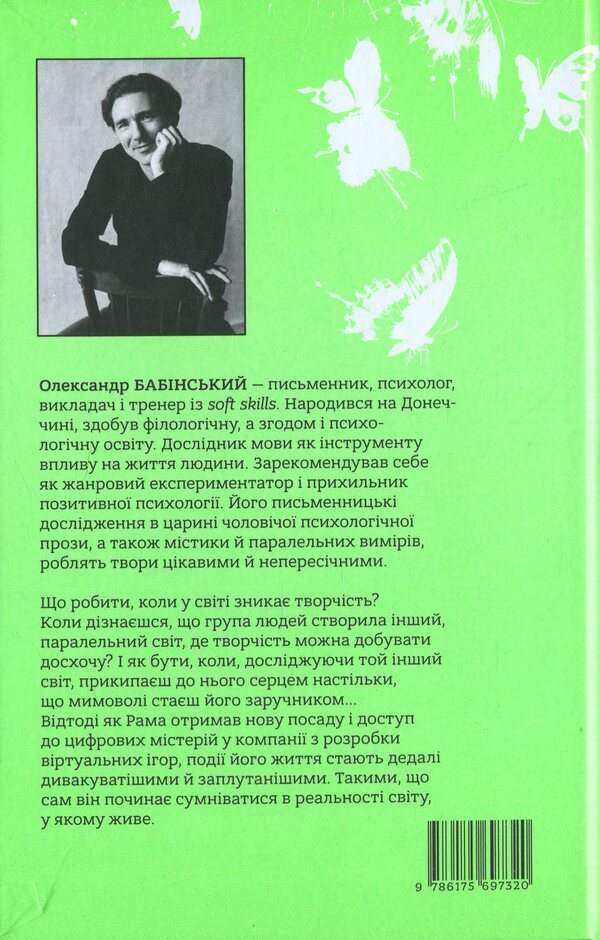 Hum / ХУМ Александр Бабинский 978-617-569-732-0-2