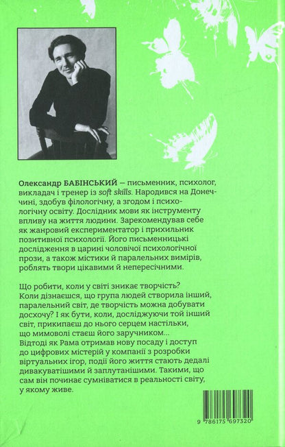 Hum / ХУМ Александр Бабинский 978-617-569-732-0-2