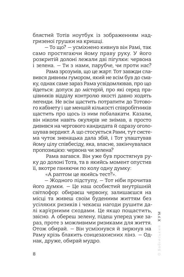 Hum / ХУМ Александр Бабинский 978-617-569-732-0-5