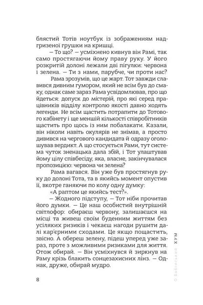 Hum / ХУМ Александр Бабинский 978-617-569-732-0-5