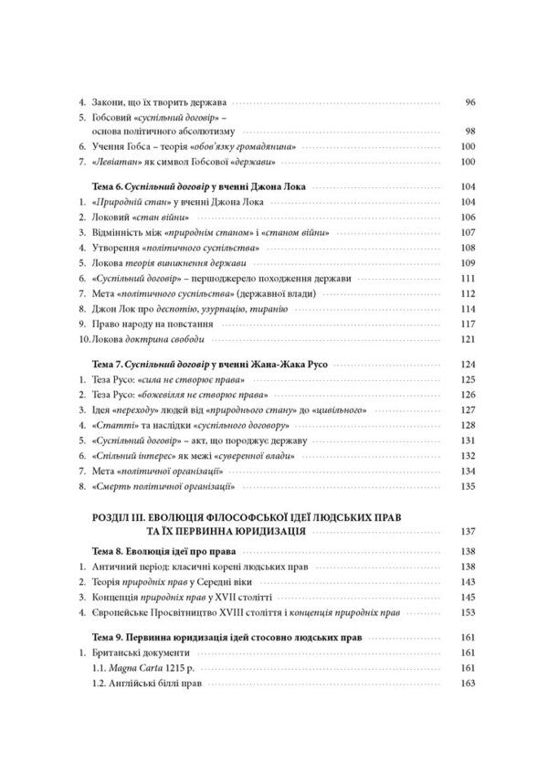 Human Rights: What They Are - Людськ права: що це Sergey Golovaty - Сергй Головатий 9786178651176-3