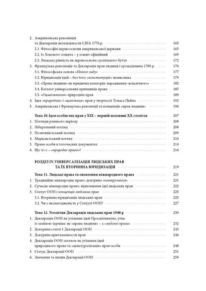 Human Rights: What They Are - Людськ права: що це Sergey Golovaty - Сергй Головатий 9786178651176-4
