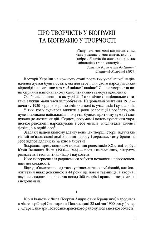 Human Time. Poetry And Prose / Час людини. Поезія та проза Yuri Lipa / Юрія Ліпа 9789660374911-5